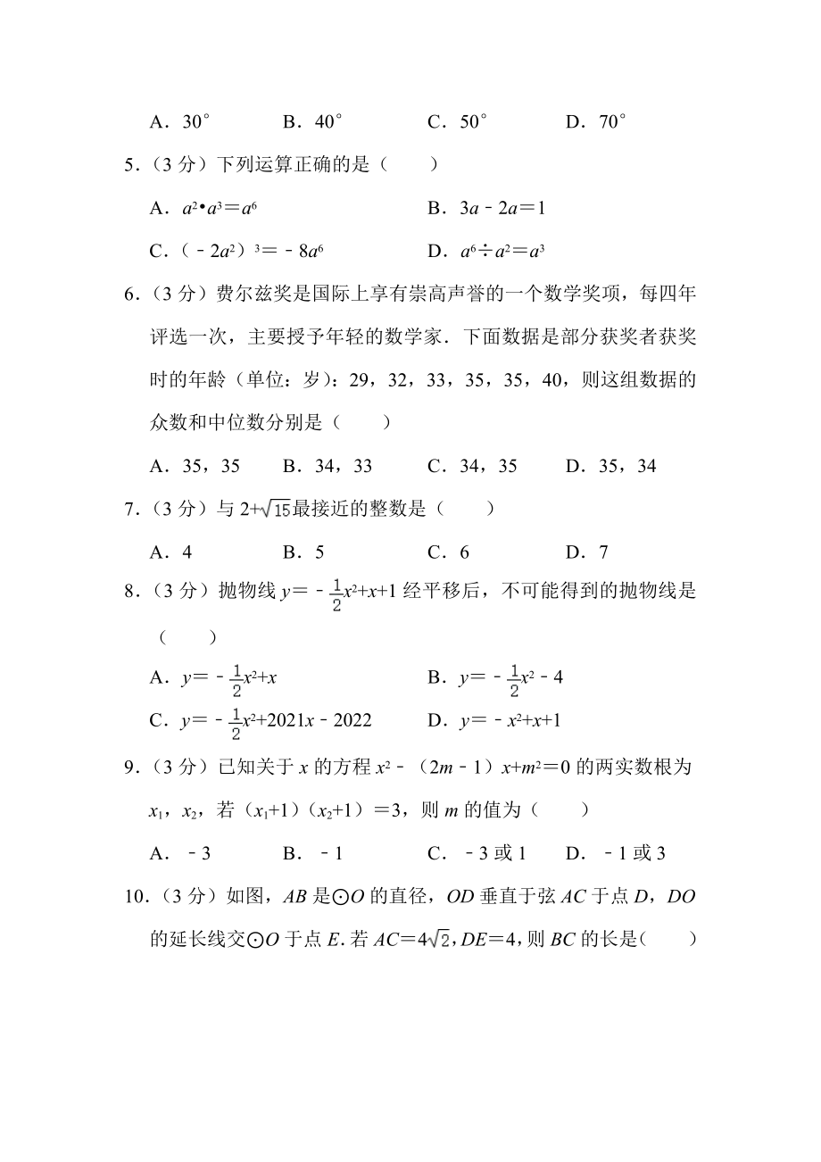 2022年四川省泸州市中考数学试卷及答案