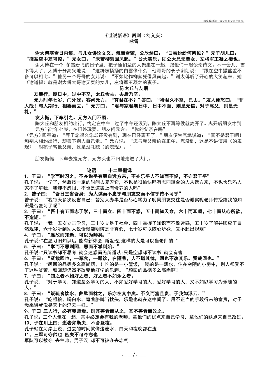 部编教材初中语文全册文言文汇总