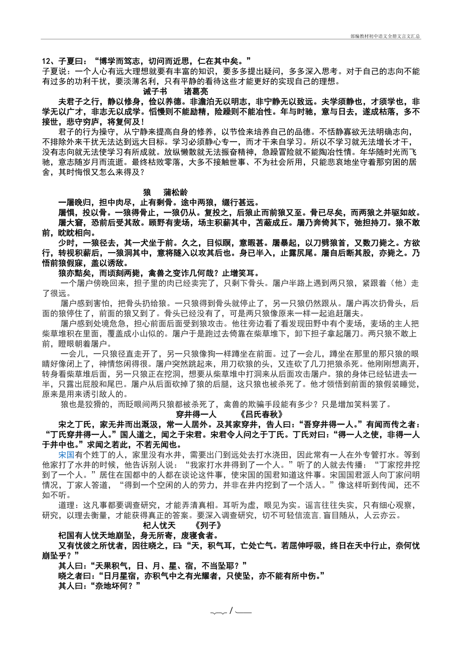 部编教材初中语文全册文言文汇总