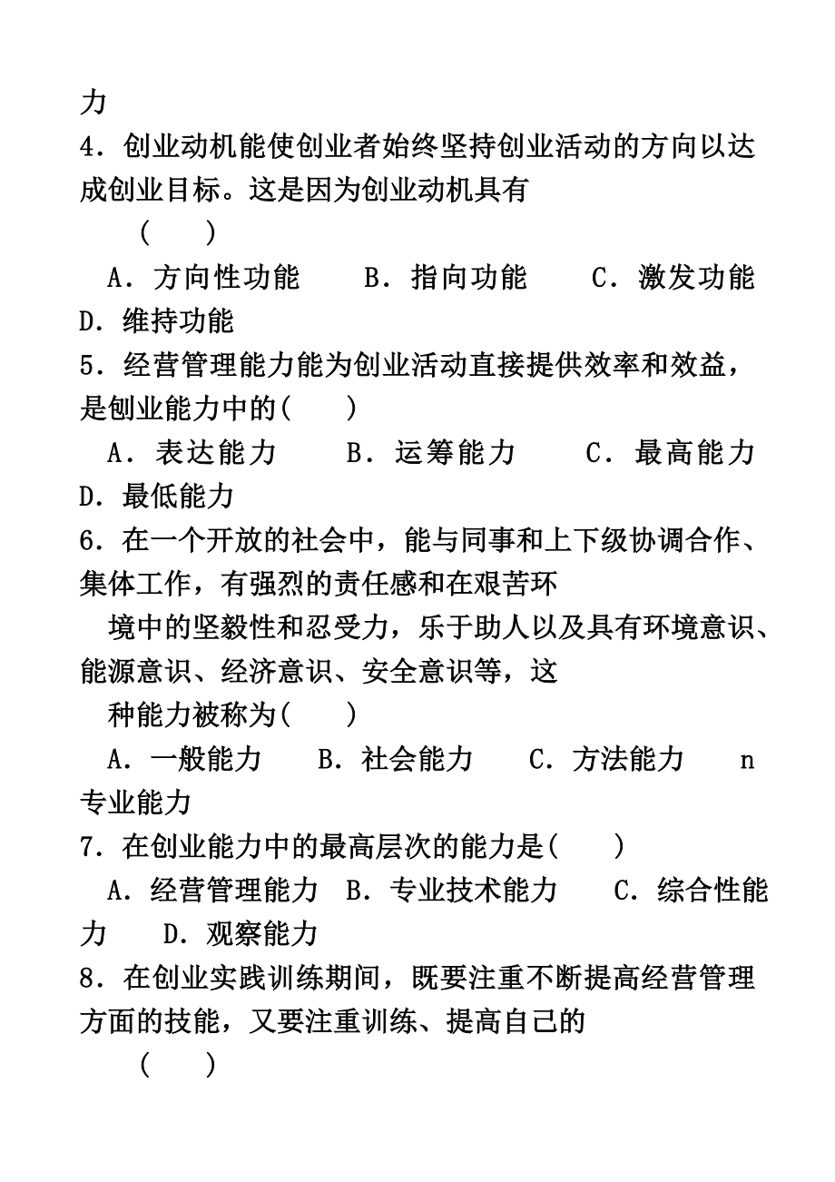 江苏省高等教育自学考试创业教育试卷答案