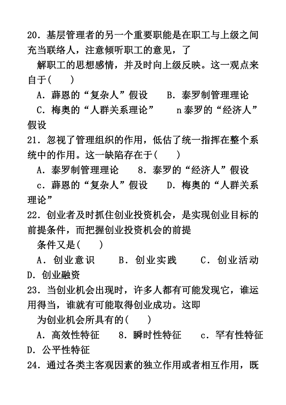 江苏省高等教育自学考试创业教育试卷答案