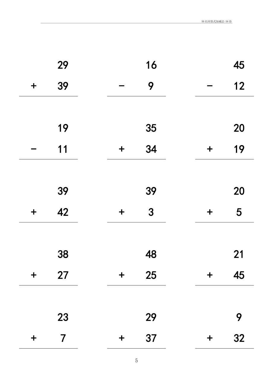 50以内竖式加减法-38份