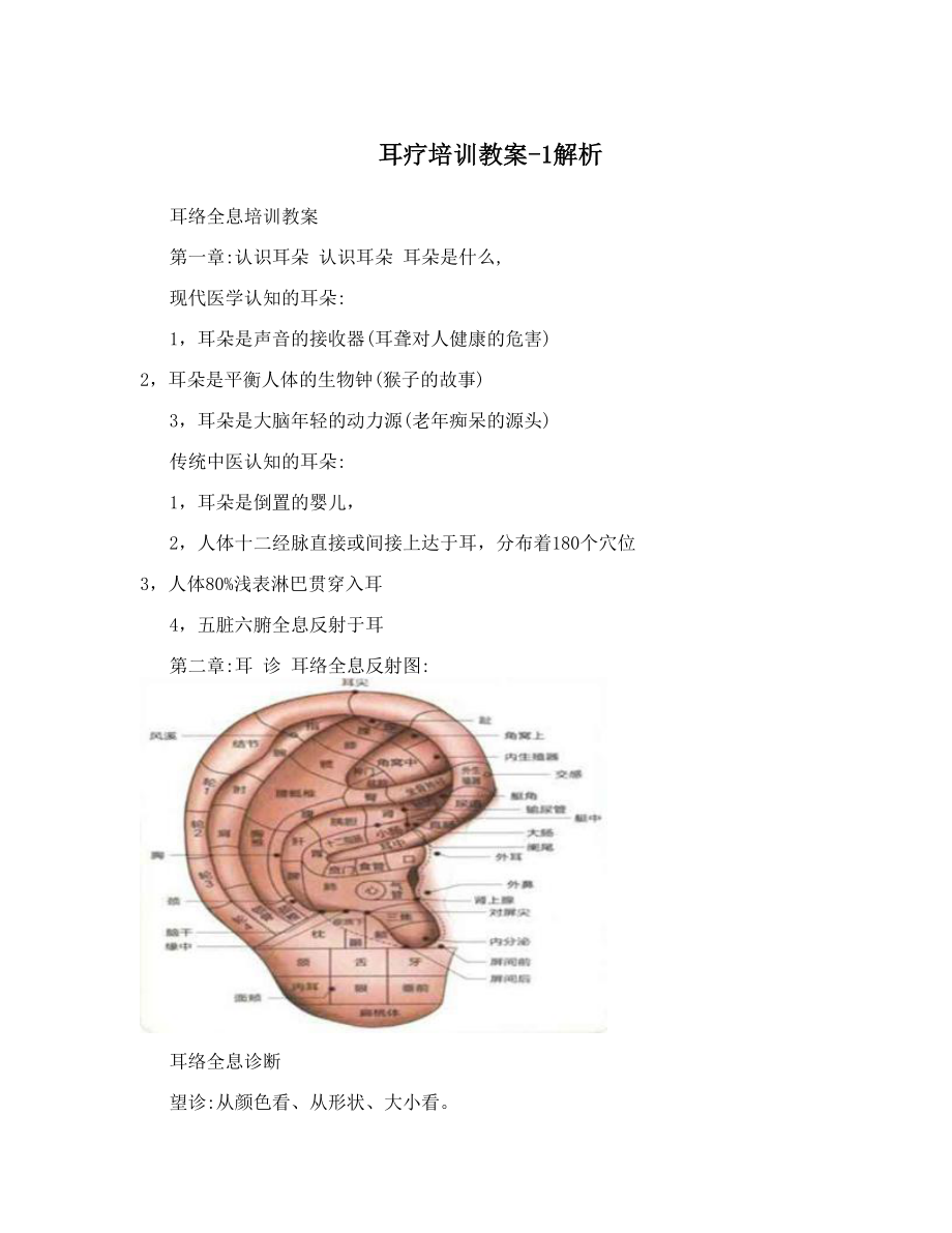 耳疗培训教案-1解析