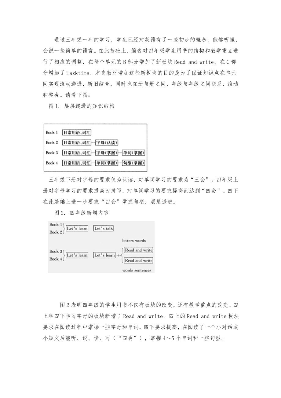 (最新)人教版PEP小学英语教师培训材料《四年级上、下册教材分析》