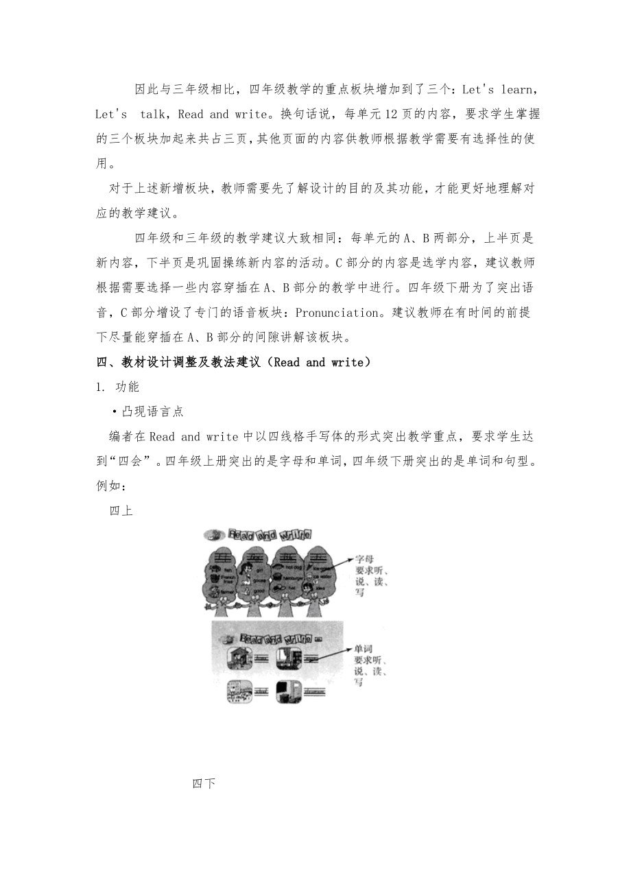 (最新)人教版PEP小学英语教师培训材料《四年级上、下册教材分析》