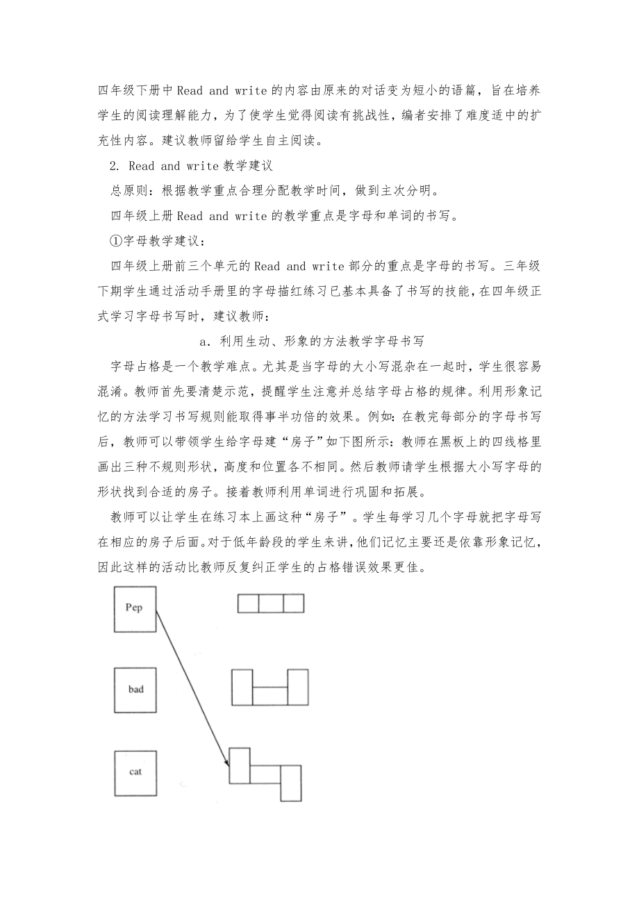 (最新)人教版PEP小学英语教师培训材料《四年级上、下册教材分析》