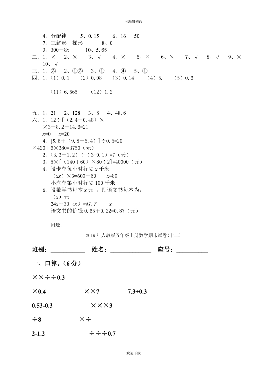 人教版五年级上册数学期末考试卷及答案 (2)