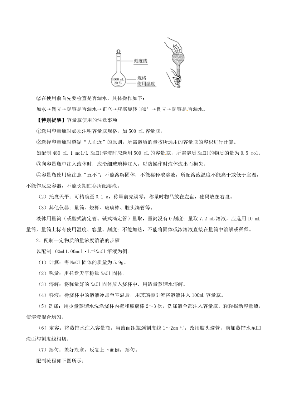 高考化学一轮复习 专题1.2 物质的量浓度（讲）（含解析）-人教版高三全册化学试题