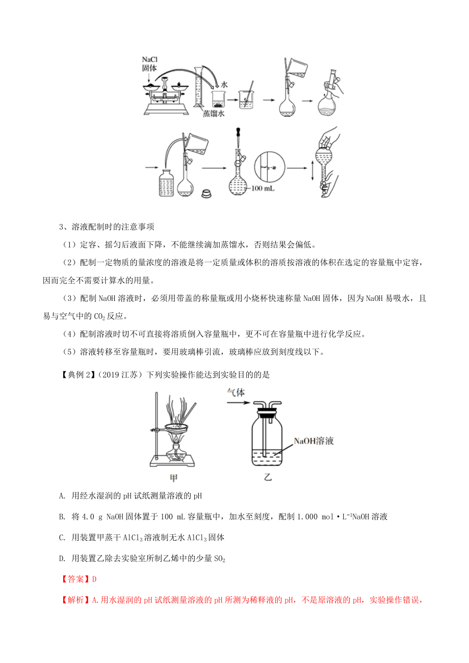 高考化学一轮复习 专题1.2 物质的量浓度（讲）（含解析）-人教版高三全册化学试题