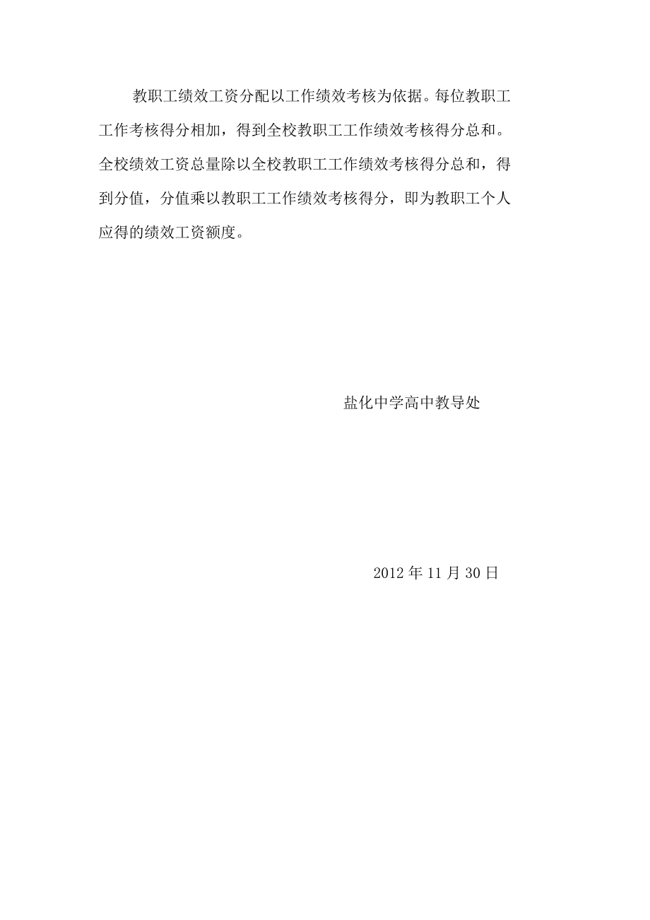 高中部教师绩效考核方案(新)