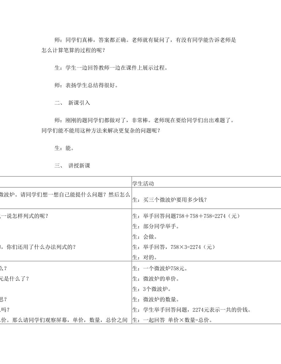 西师版三年级数学三位数乘一位数的乘法教案1