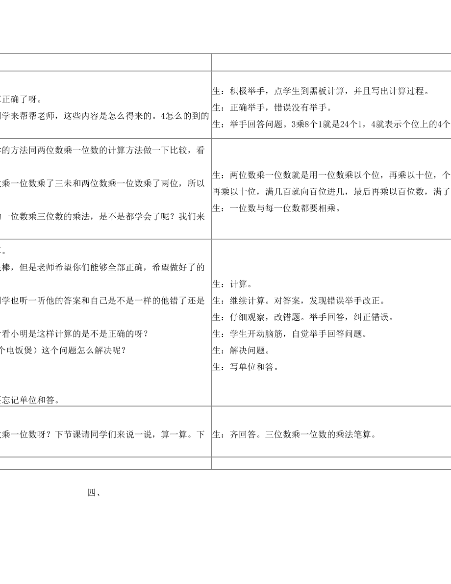 西师版三年级数学三位数乘一位数的乘法教案1