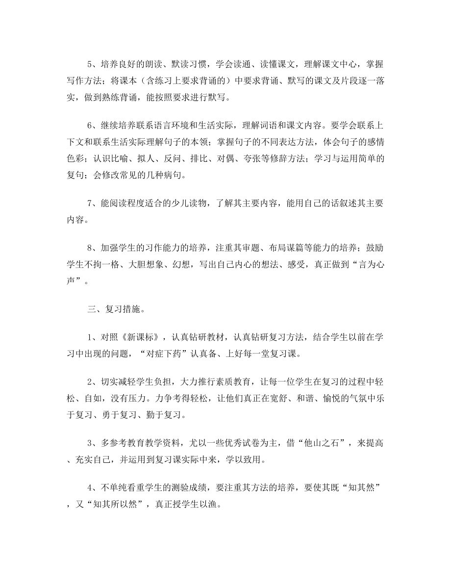 人教版六年级下册语文复习教案