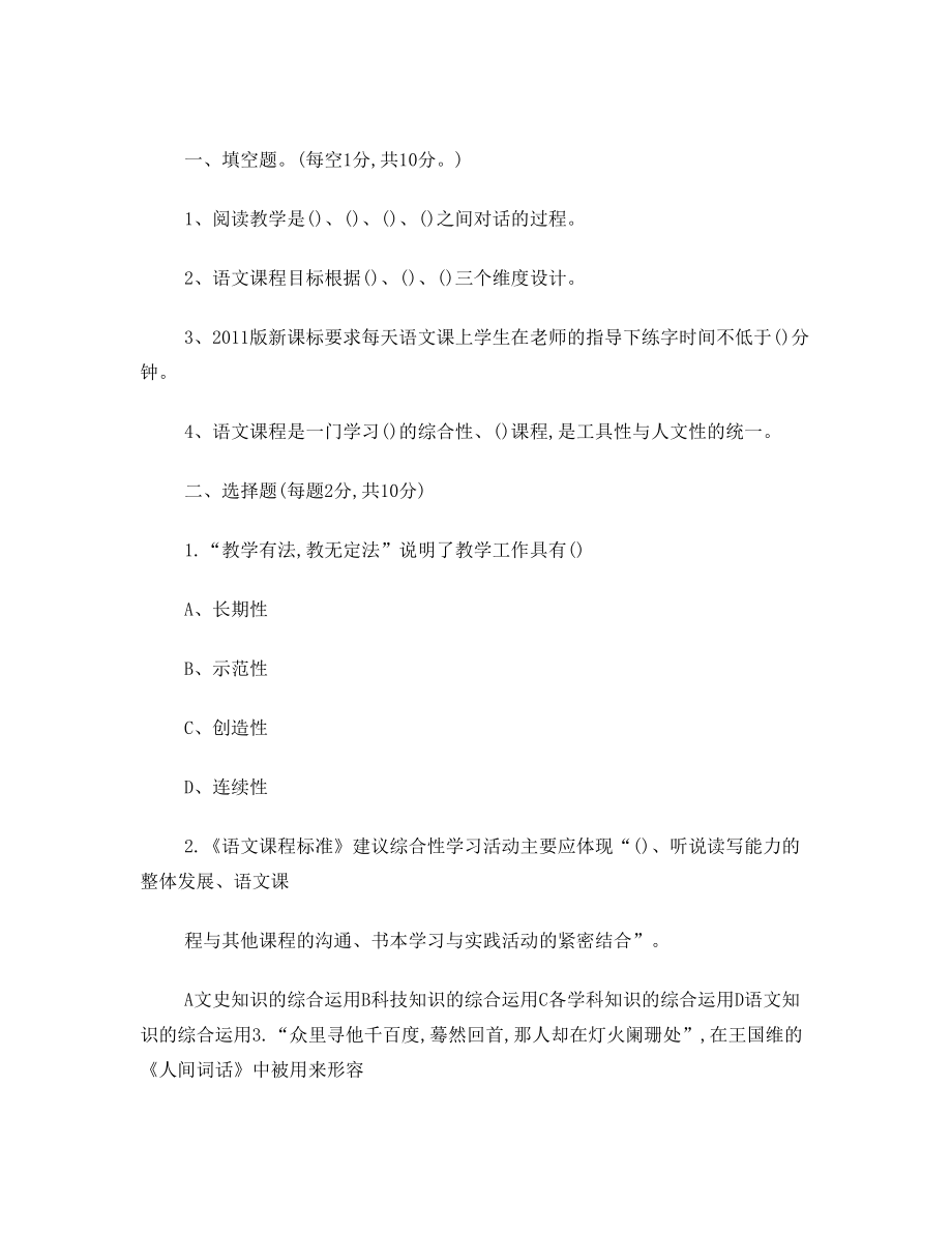 语文教师素养大赛试题