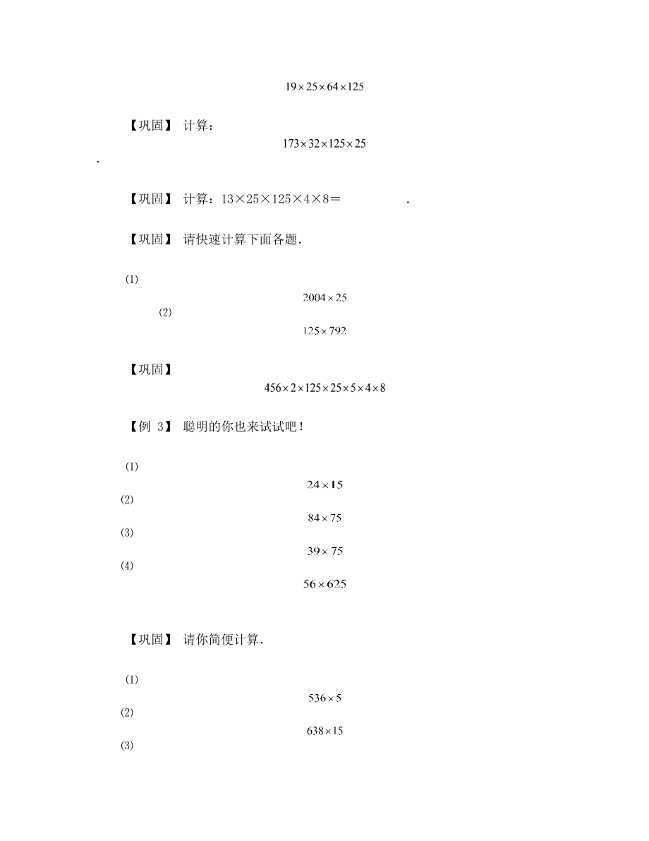 1-1-1-2整数乘除法速算巧算.学生版