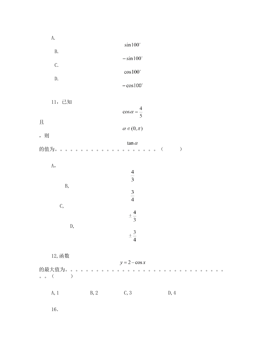 职业高中高一数学三角函数试卷