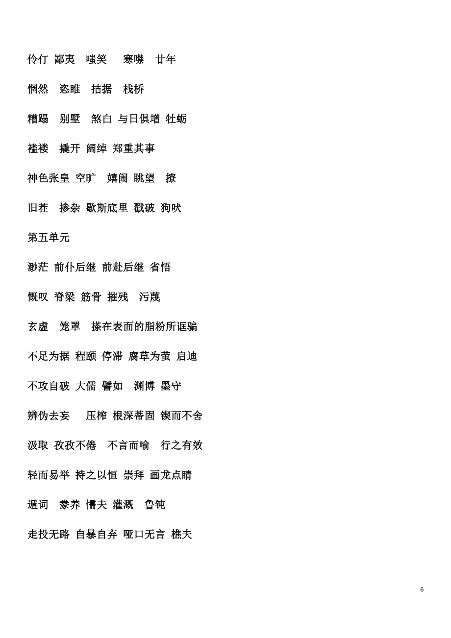 部编版九上全册字形练习(有答案)