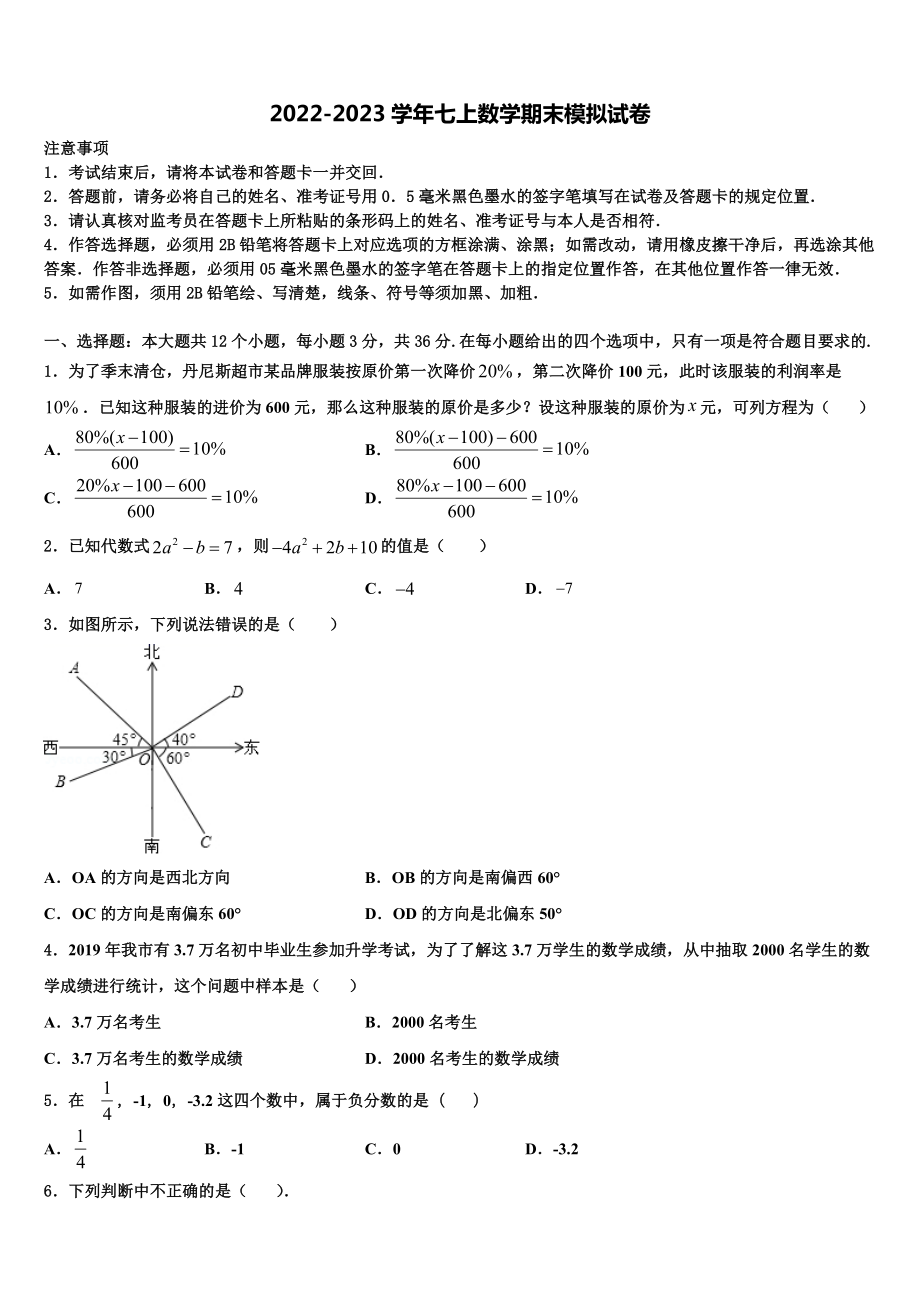 2022-2023学年四川省绵阳东辰国际学校七年级数学第一学期期末检测试题含解析