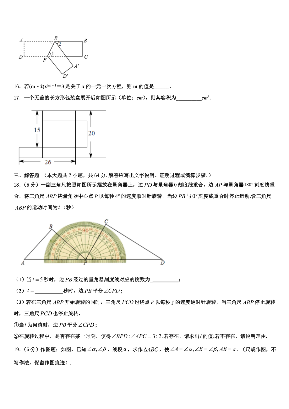 2022-2023学年四川省绵阳东辰国际学校七年级数学第一学期期末检测试题含解析