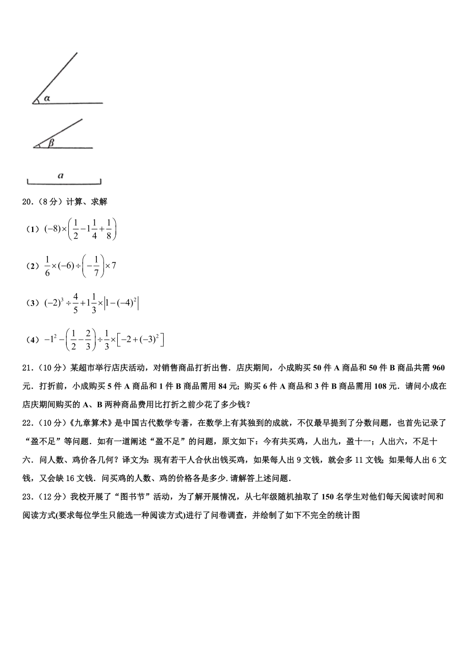 2022-2023学年四川省绵阳东辰国际学校七年级数学第一学期期末检测试题含解析