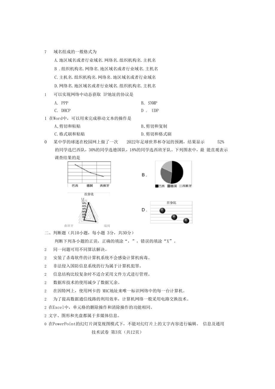 重庆高职分类考试招生信息及通用技术试题及答案重庆春招考试