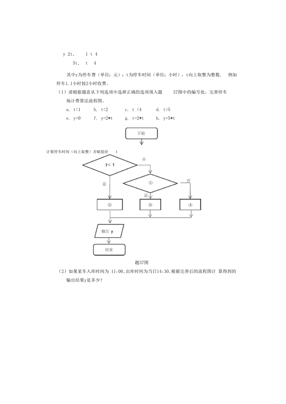 重庆高职分类考试招生信息及通用技术试题及答案重庆春招考试