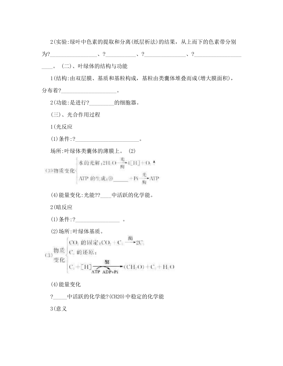 高中生物 呼吸作用和光合作用知识点集锦 新人教版