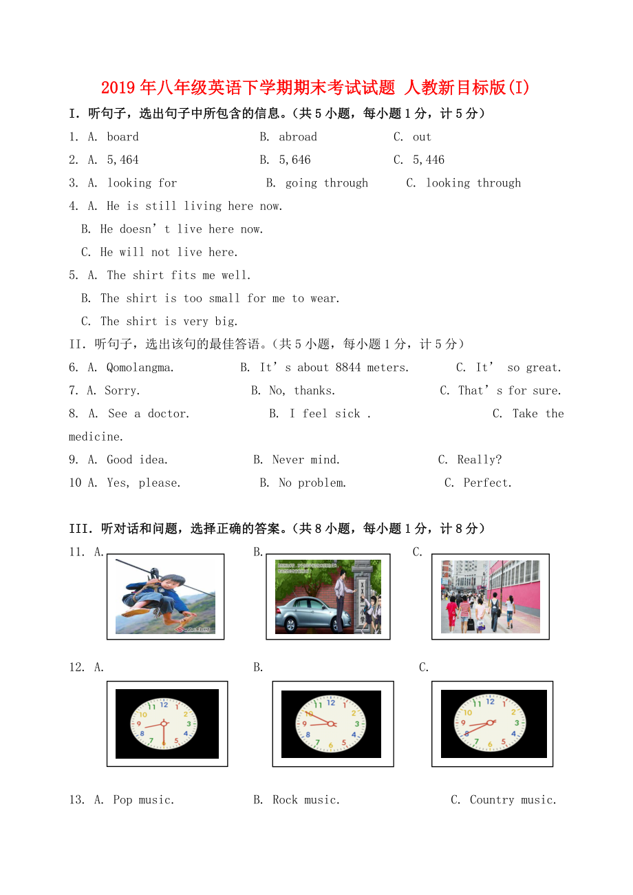 八年级英语下学期期末考试试题 人教新目标版(I)