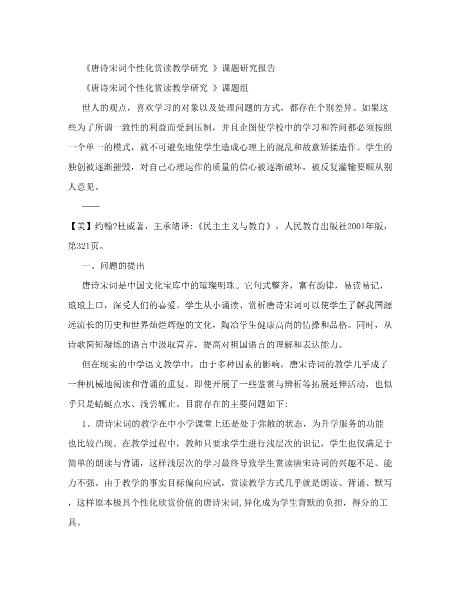 让研究性学习踏上唐诗宋词之旅