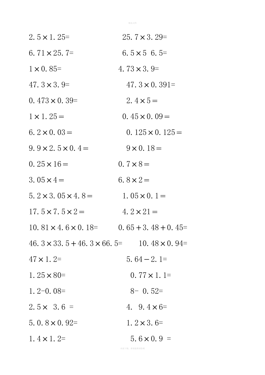 青岛版小学数学五年级上册口算题卡