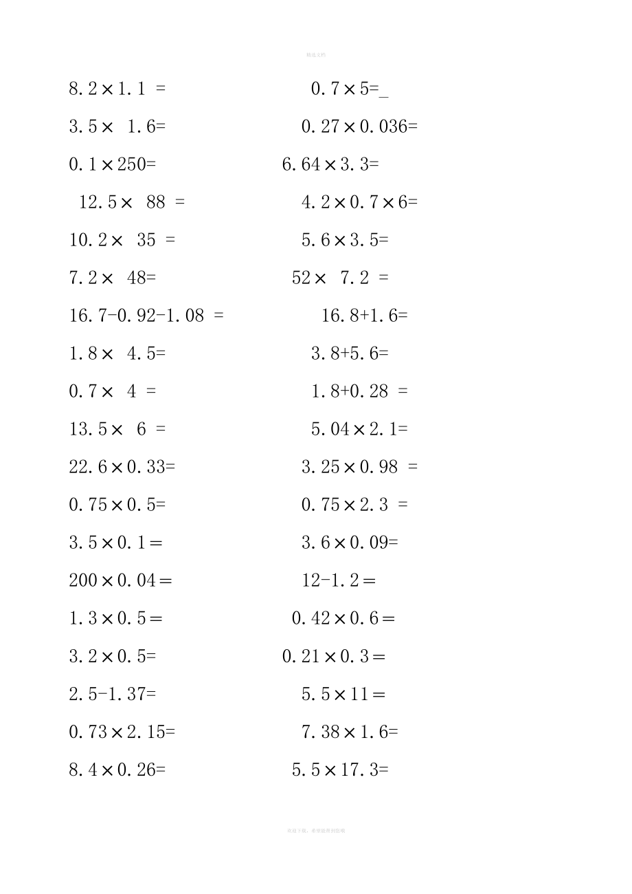 青岛版小学数学五年级上册口算题卡