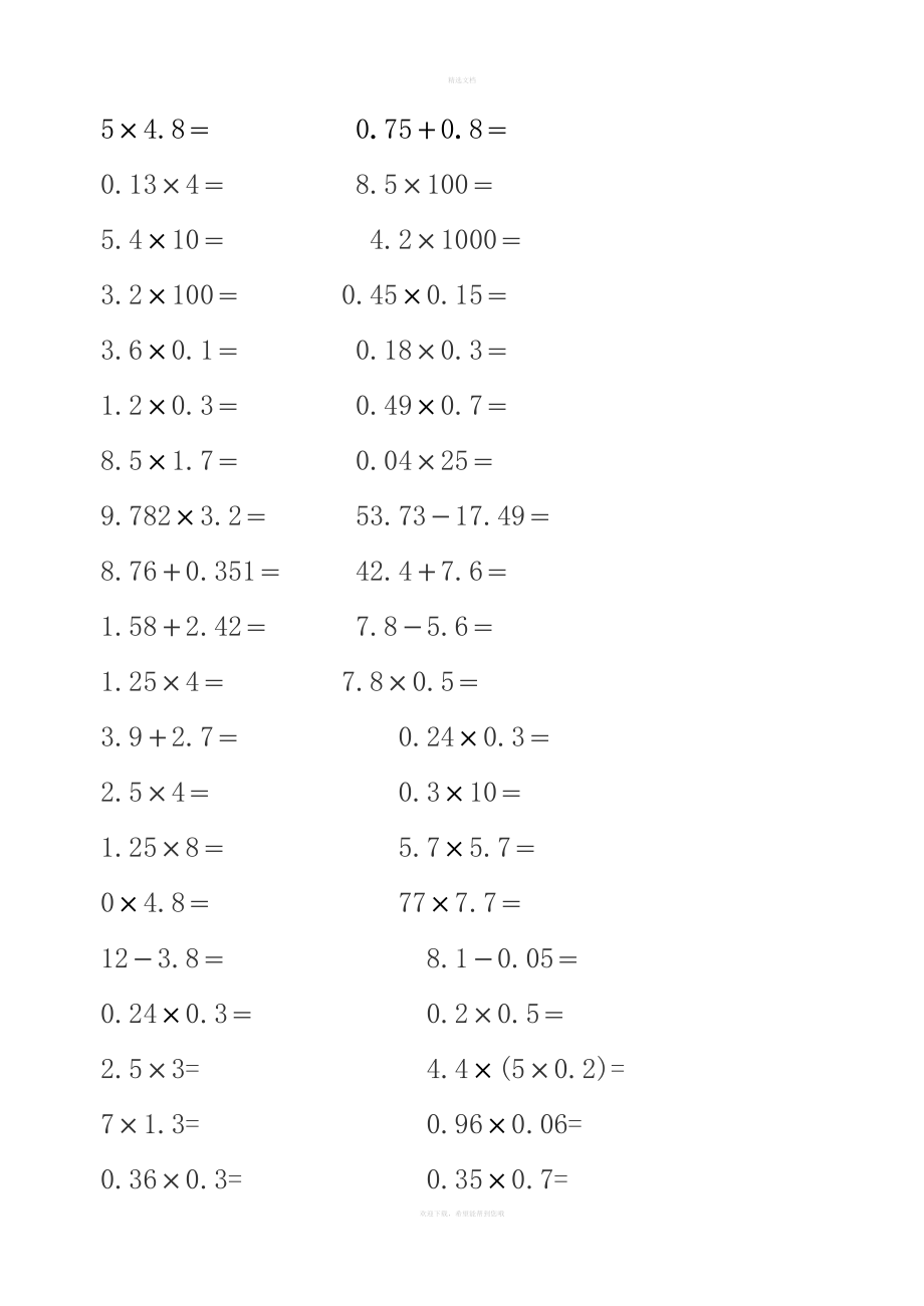 青岛版小学数学五年级上册口算题卡