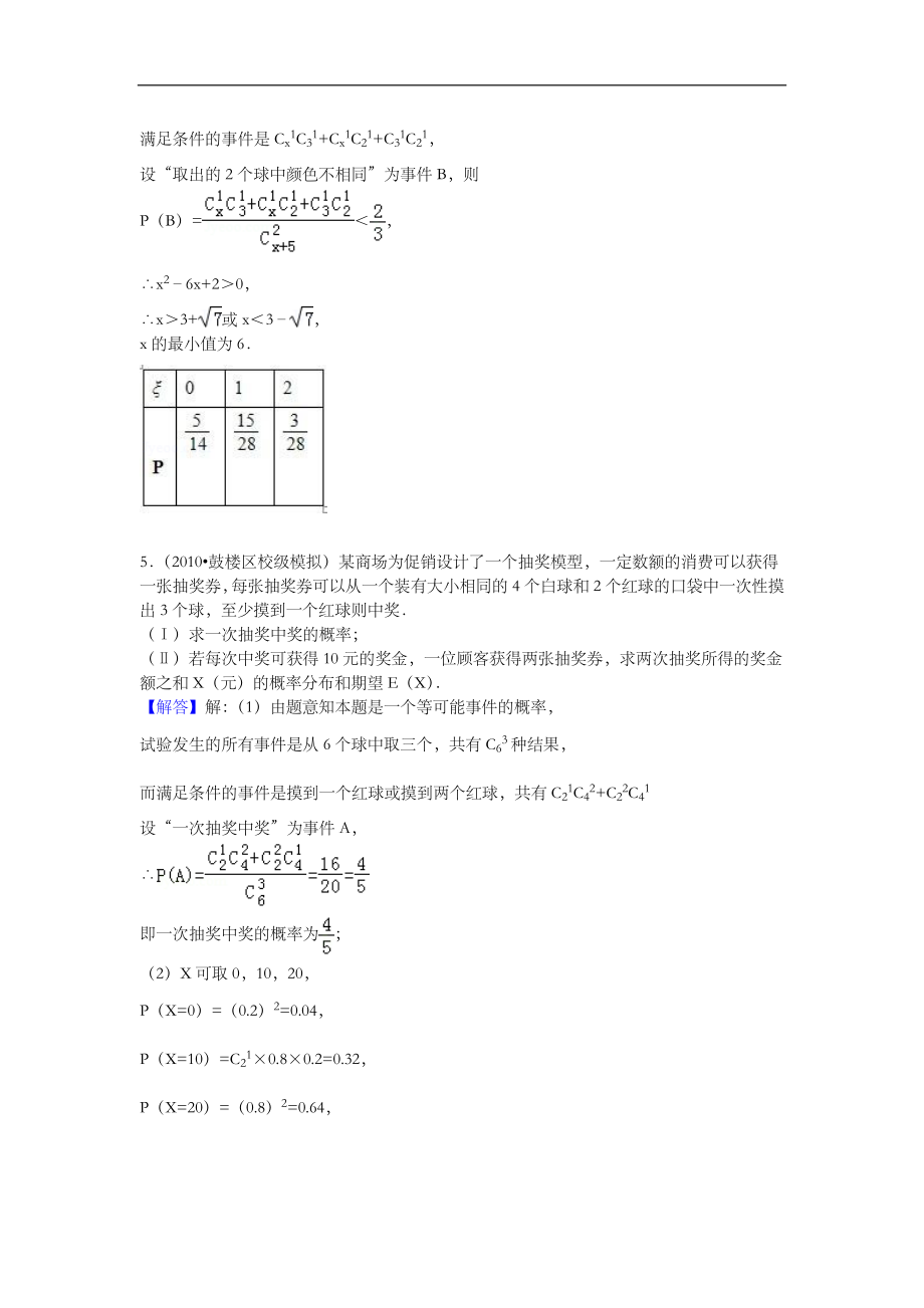 高中数学概率大题(经典一)