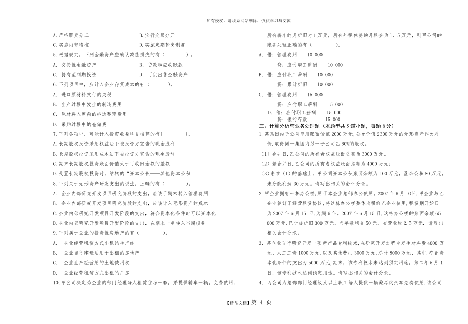 财务会计试卷及答案-(1)