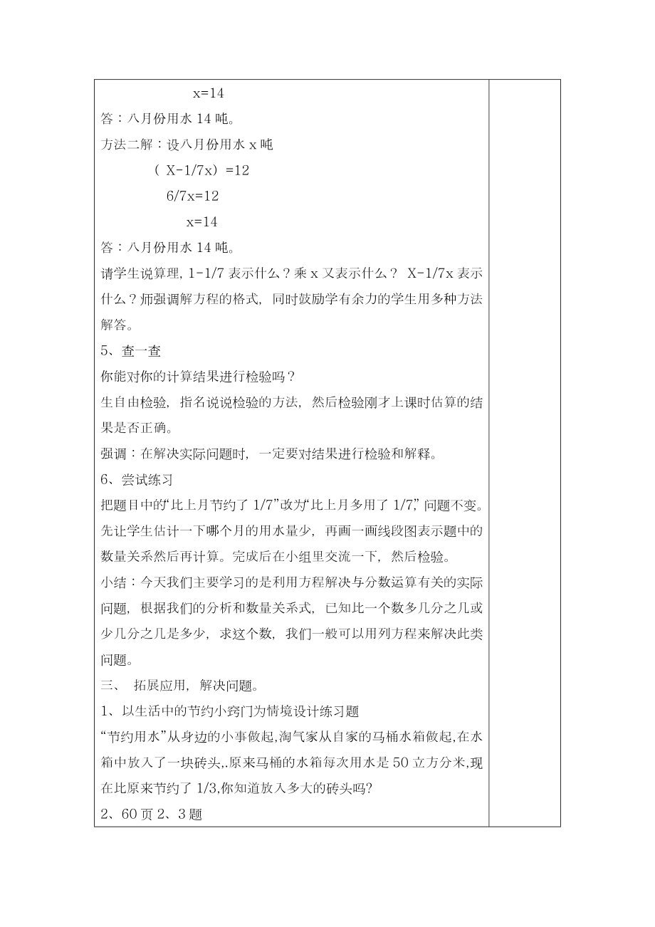 最新北师大版小学数学六年级上册《分数混合运算》教学设计-评奖教案