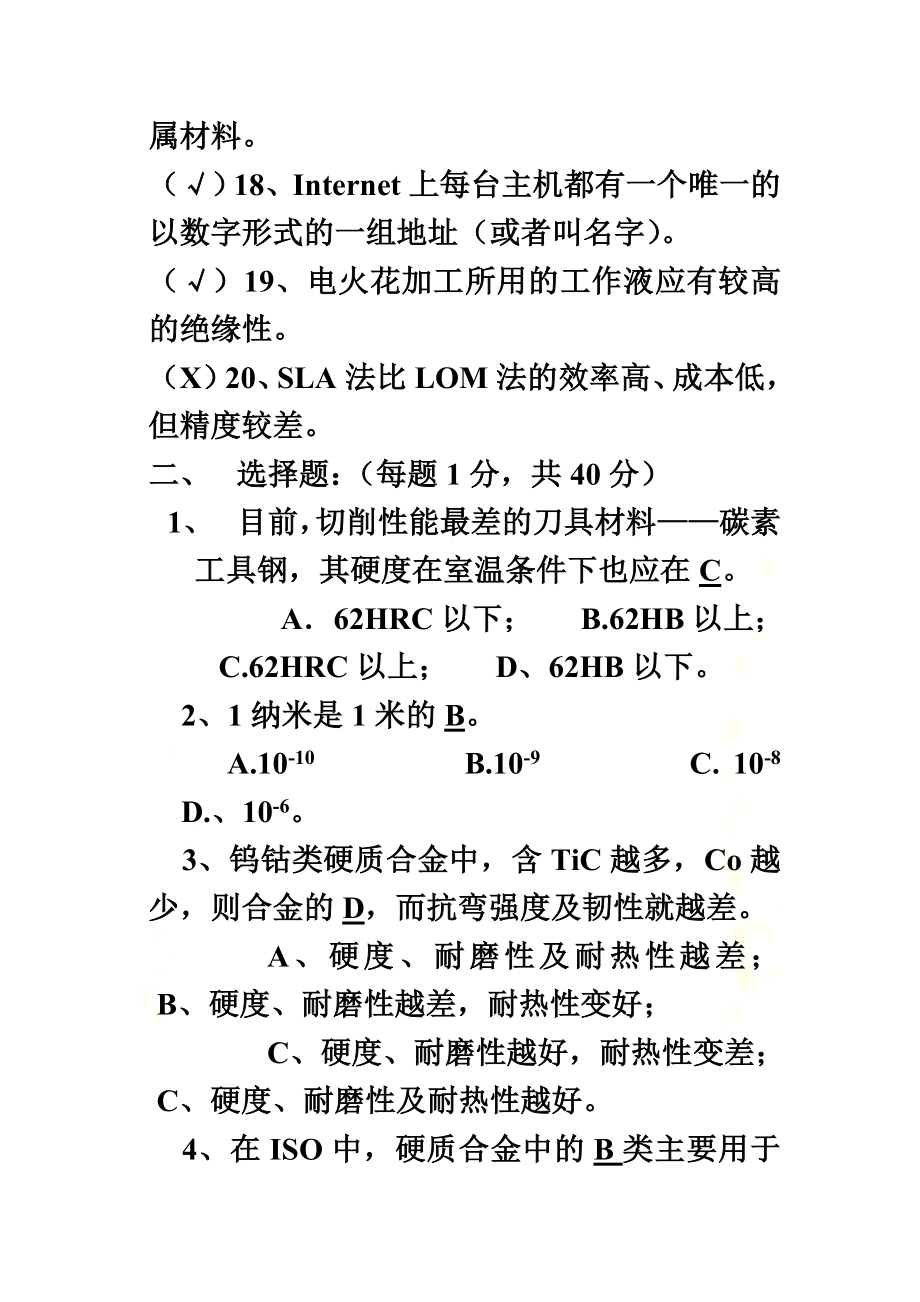 钳工技师理论试题