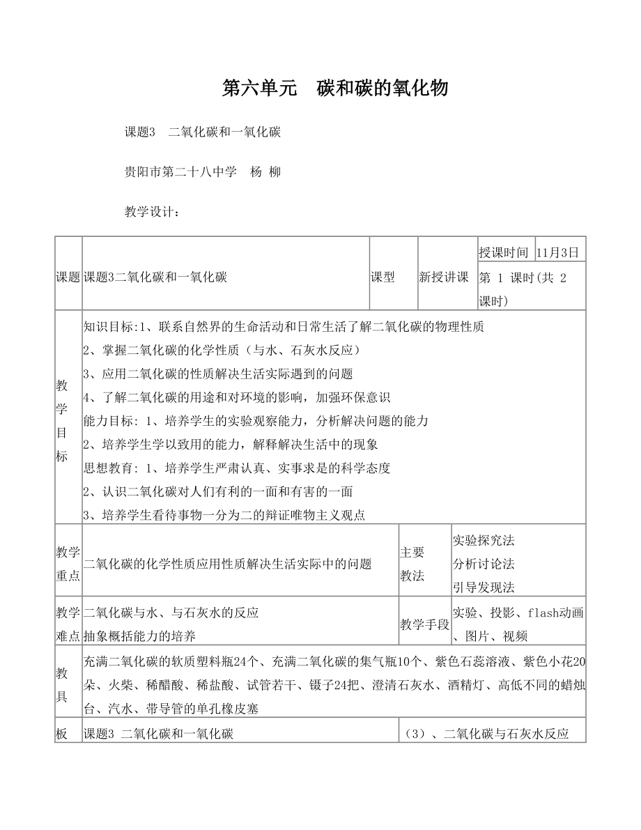 课题3 二氧化碳性质教学设计