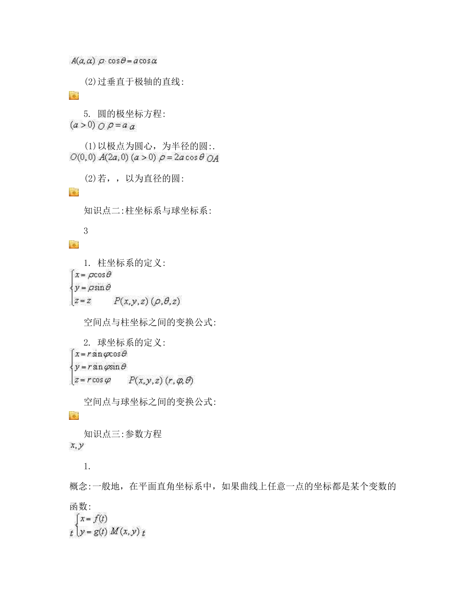 高考文科数学复习第一轮_极坐标与参数方程学生版2