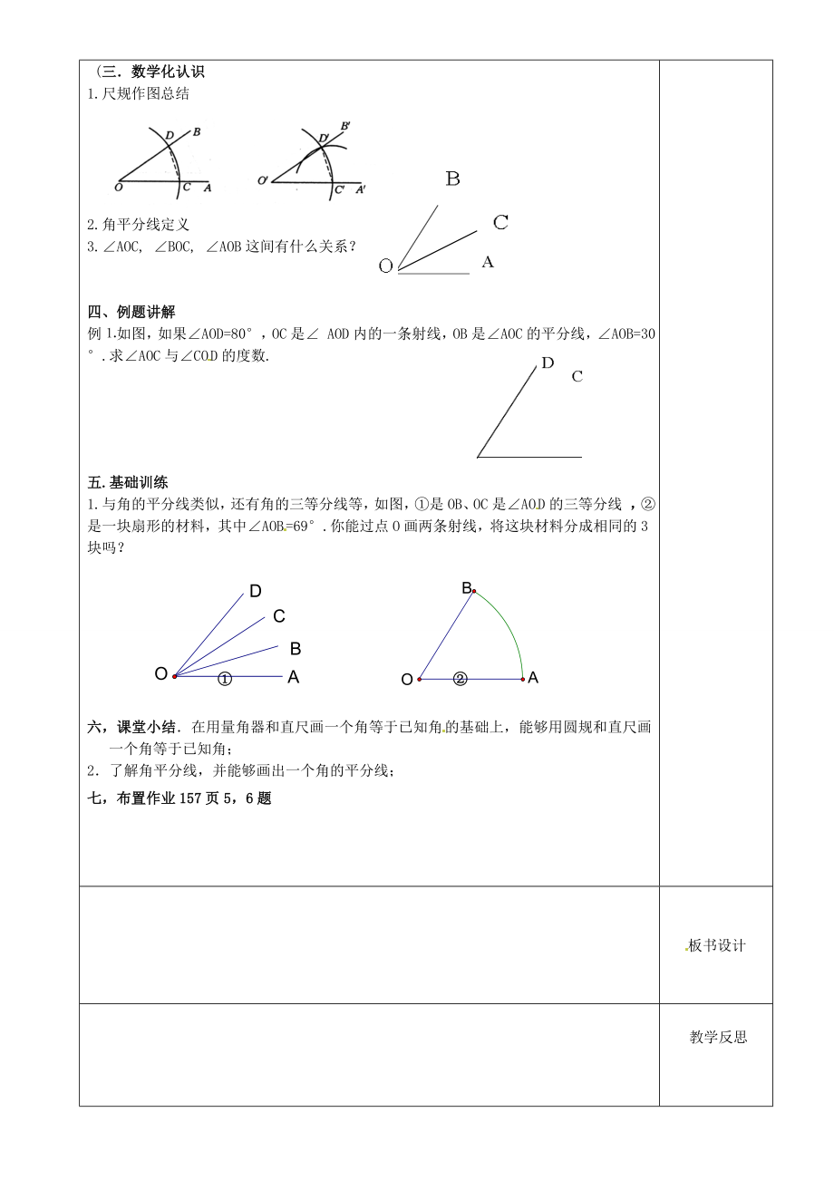 七年级数学上册《6.2角》教案（2） 苏科版