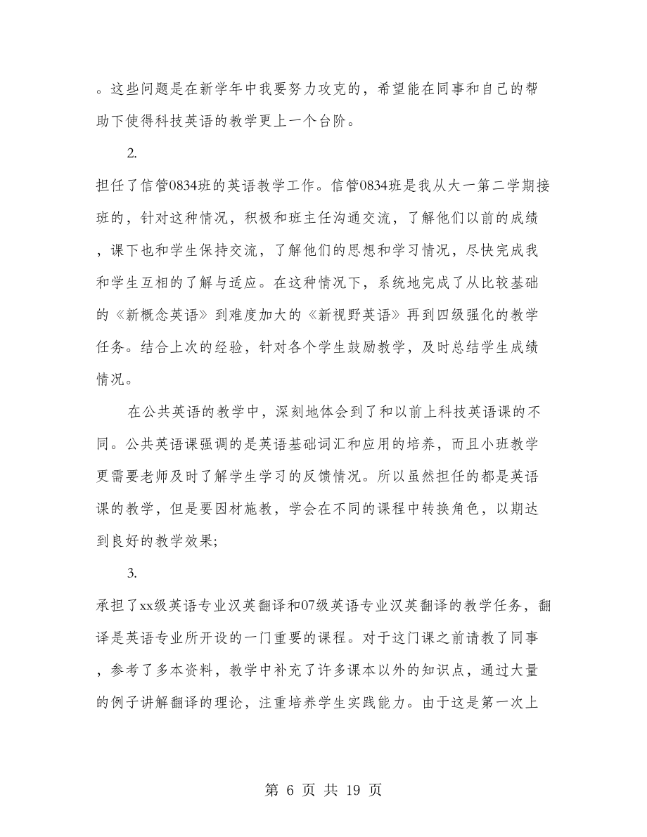 高校体育教师工作总结(精选多篇)