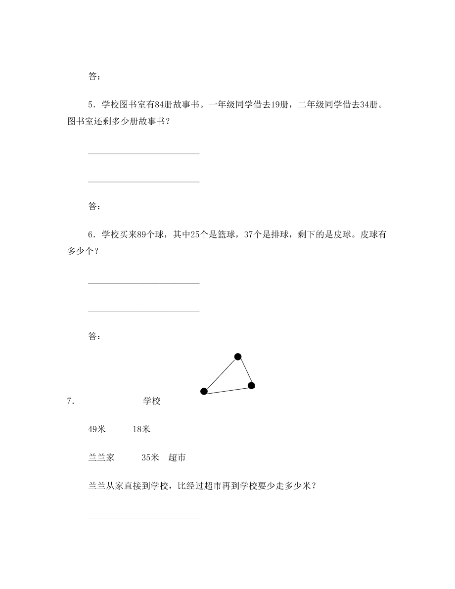 苏教版小学数学二年级下练习卷