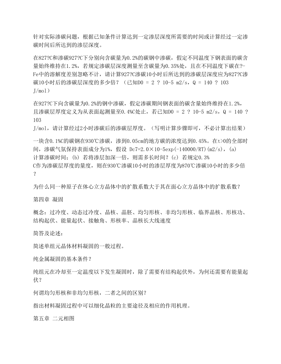 2011级《材料科学基础》复习提纲[1]2