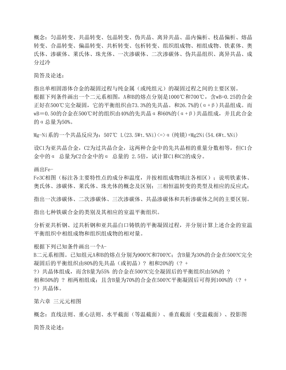 2011级《材料科学基础》复习提纲[1]2