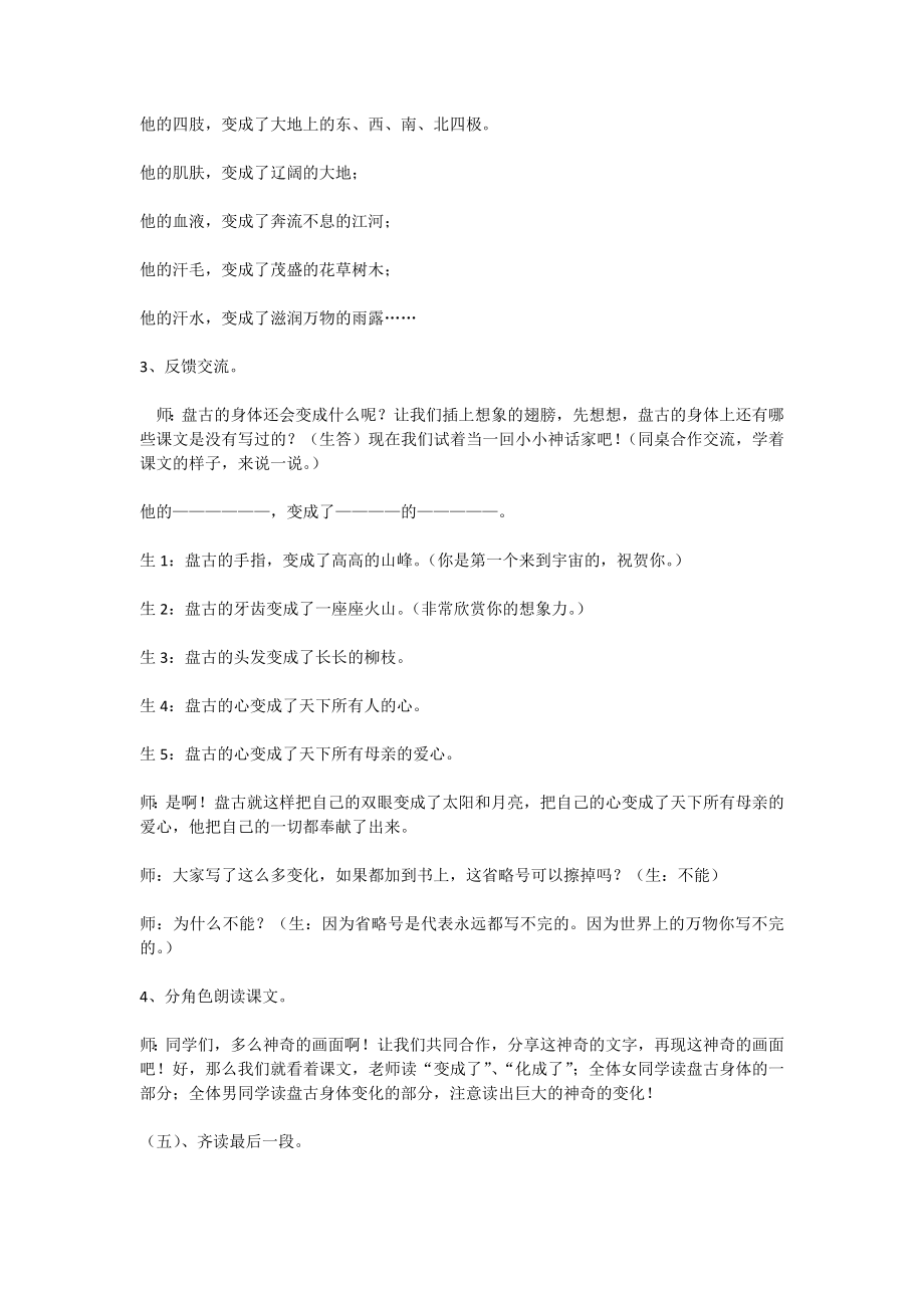 部编四年级语文上册 盘古开天地 说课稿