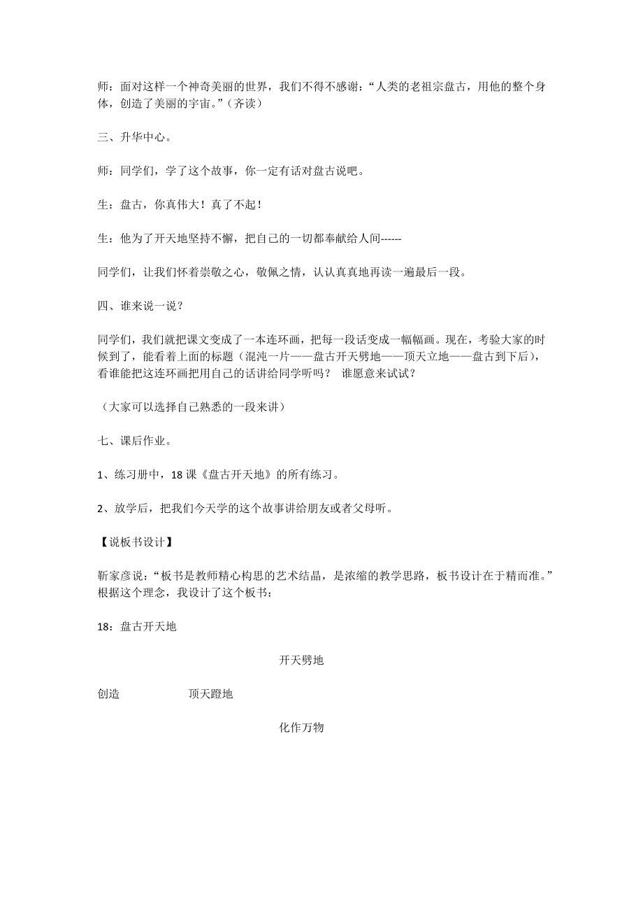 部编四年级语文上册 盘古开天地 说课稿