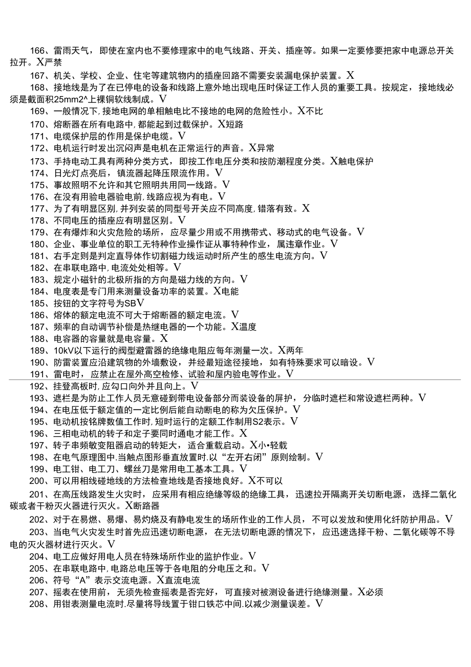 低压电工考试题库完整