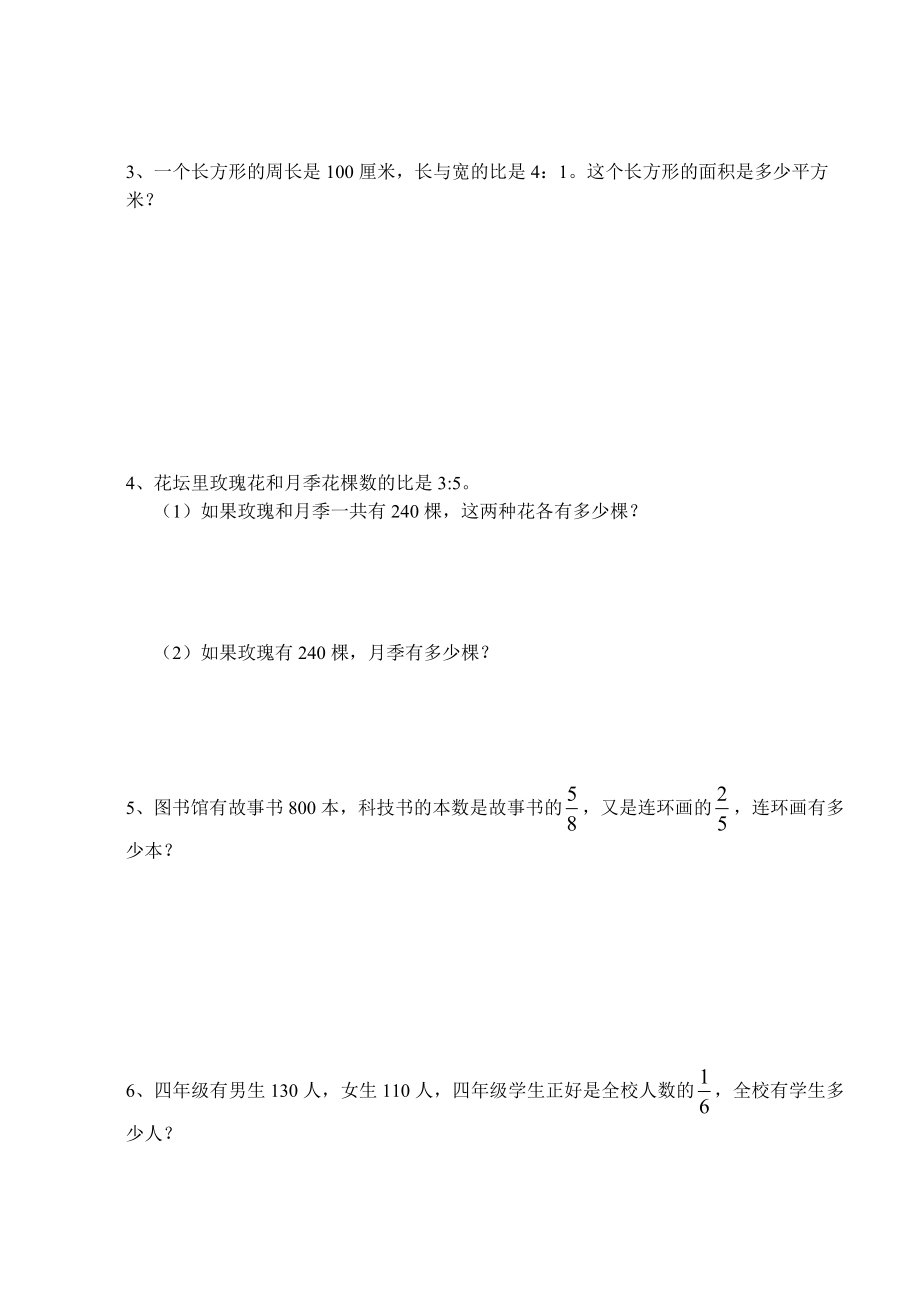 苏教版六年级数学上册第三单元分数除法测试题-(1)