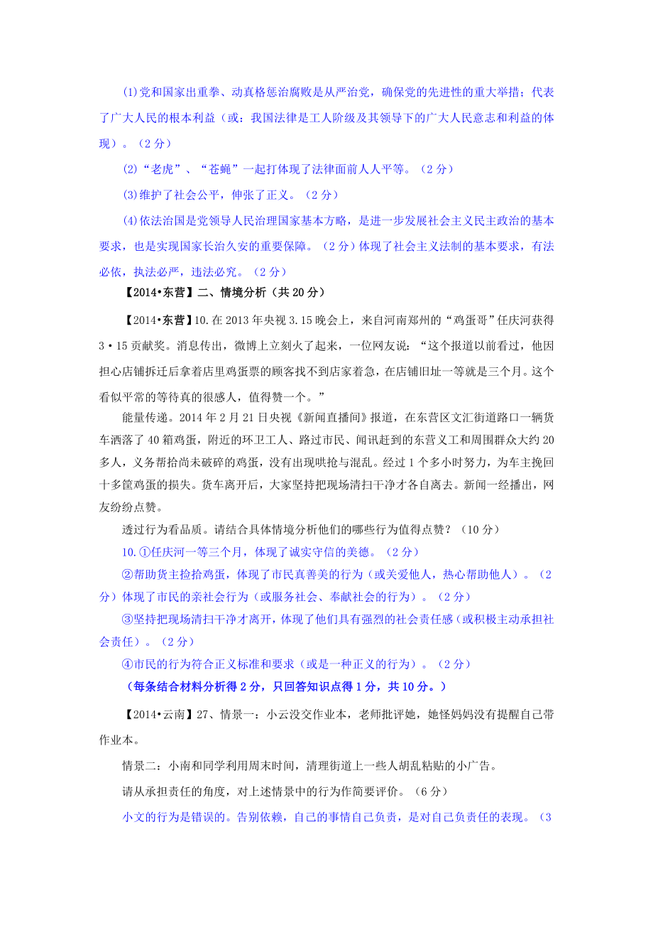 中考政治真题按知识点分类汇编：承担社会责任(非选择题)