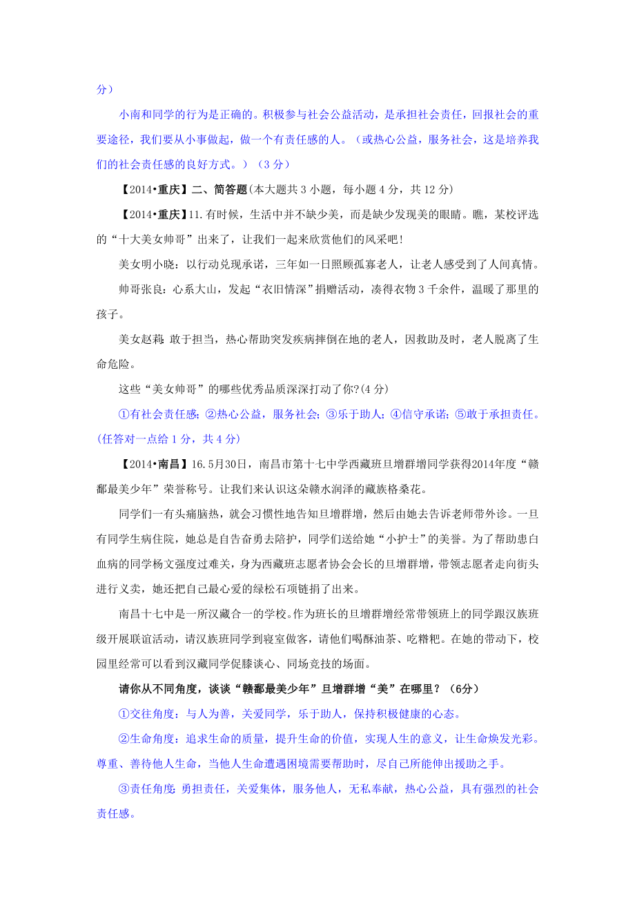 中考政治真题按知识点分类汇编：承担社会责任(非选择题)