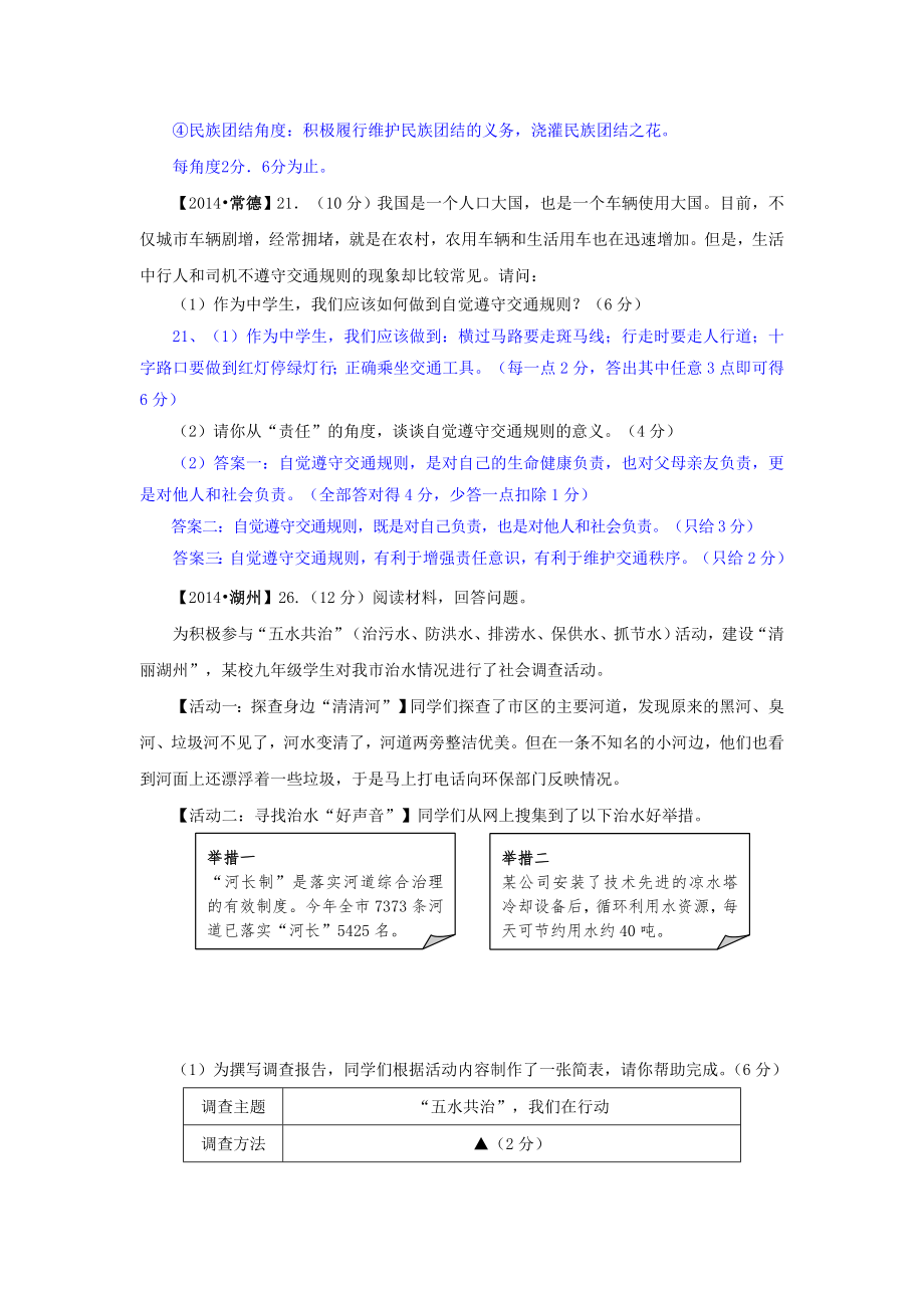 中考政治真题按知识点分类汇编：承担社会责任(非选择题)